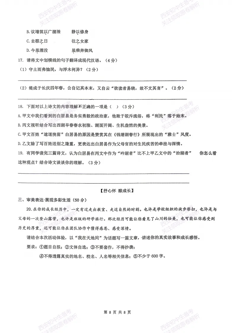 最新全科含答案!西安2026中考模拟:【滨河学校】九年级七模【语文】免费下载-第14张图片-四季读书网