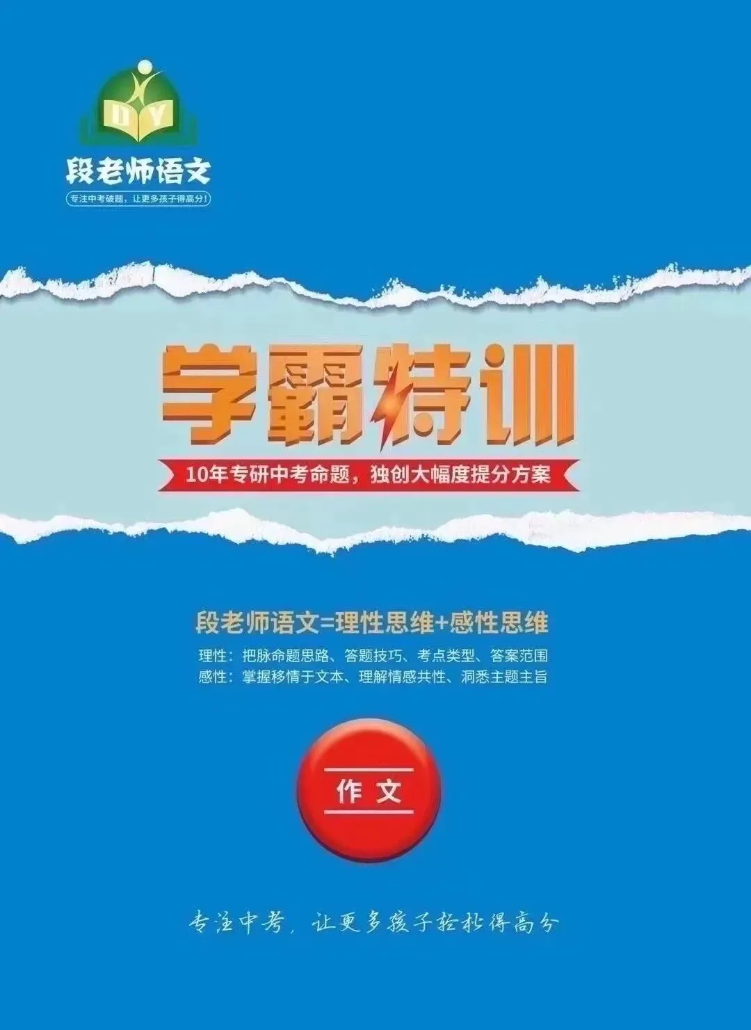 中考语文考前冲刺——直播-第2张图片-四季读书网
