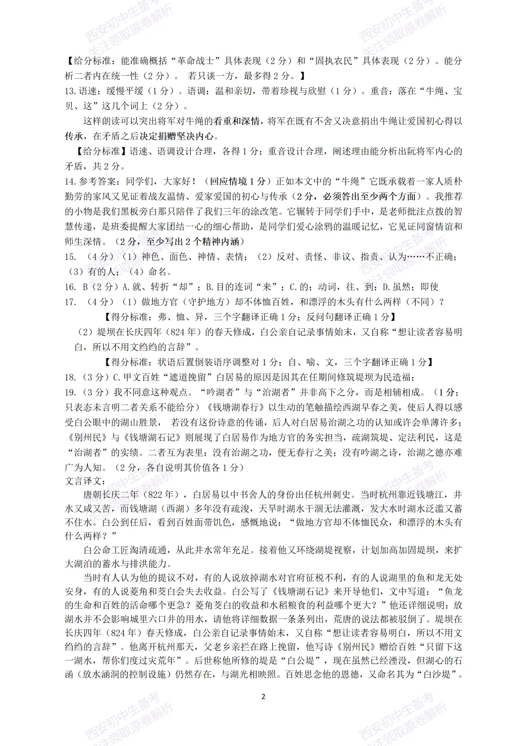 最新全科含答案!西安2026中考模拟:【滨河学校】九年级七模【语文】免费下载-第17张图片-四季读书网