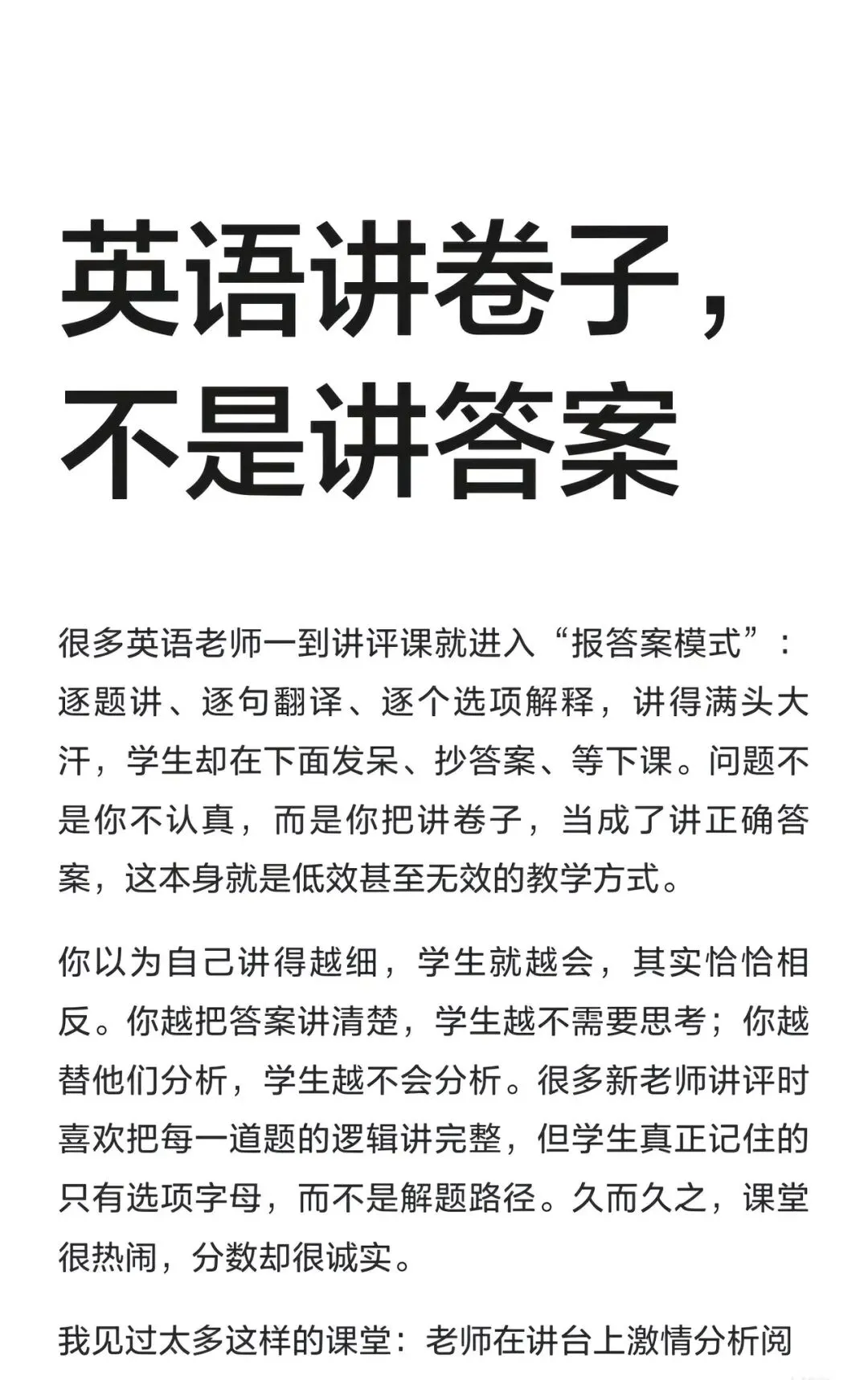 【英语试卷如何评讲】-第2张图片-四季读书网
