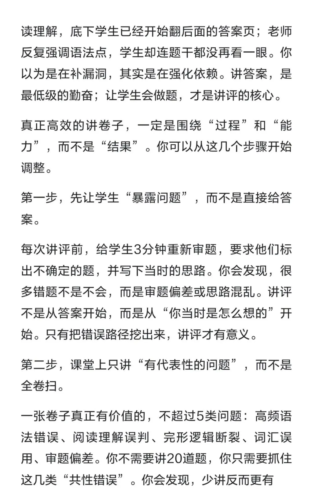 【英语试卷如何评讲】-第3张图片-四季读书网