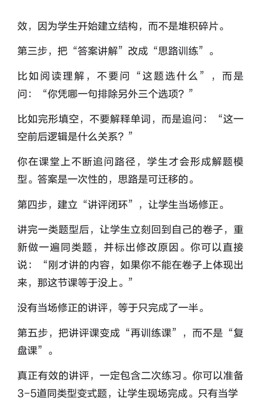 【英语试卷如何评讲】-第4张图片-四季读书网