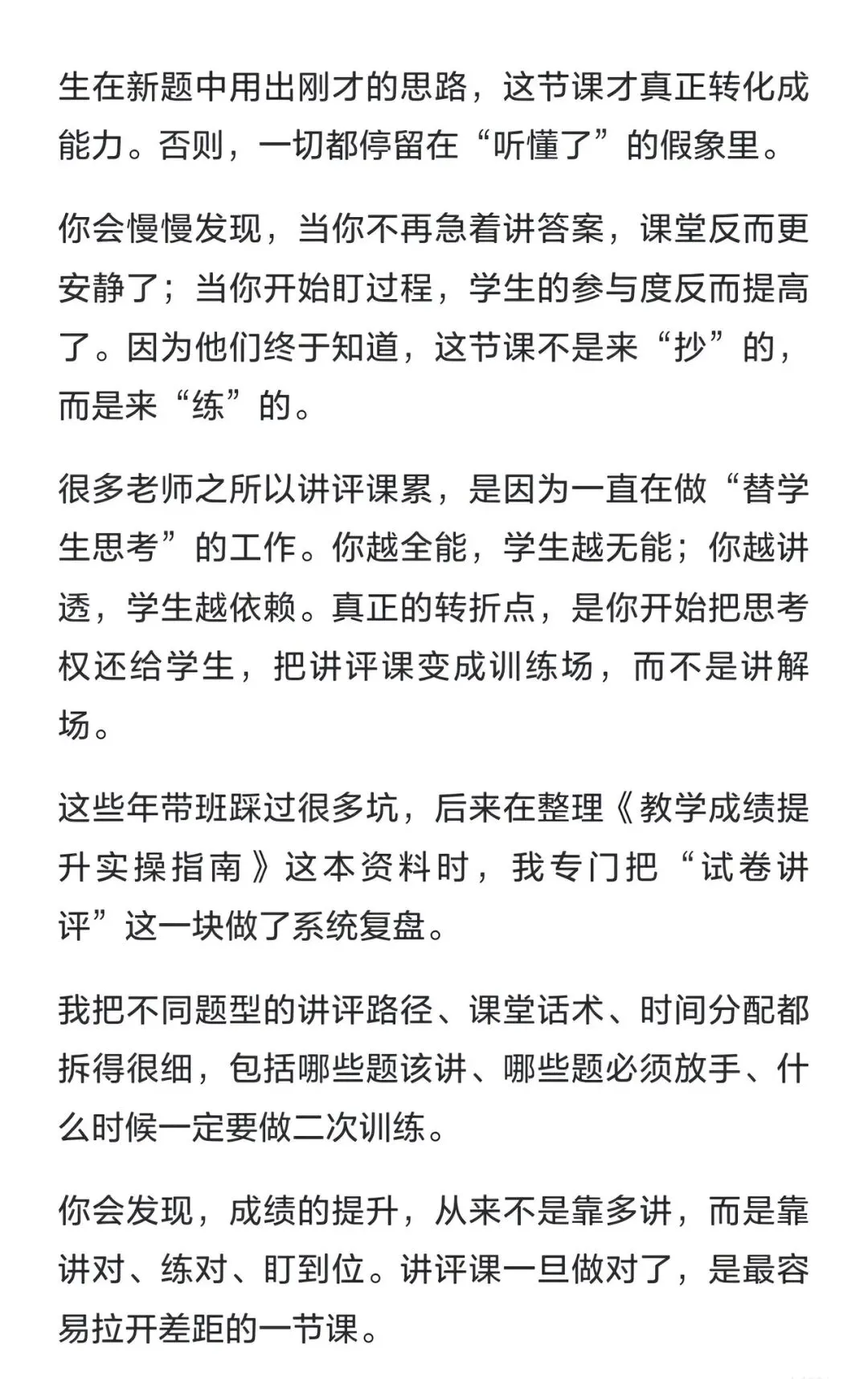 【英语试卷如何评讲】-第5张图片-四季读书网