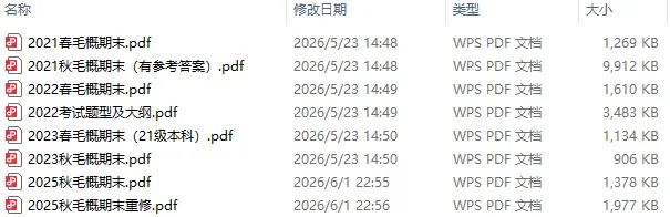 马原、毛概、思想道德与法治往年期末真题更新!-第2张图片-四季读书网