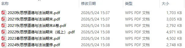 马原、毛概、思想道德与法治往年期末真题更新!-第3张图片-四季读书网