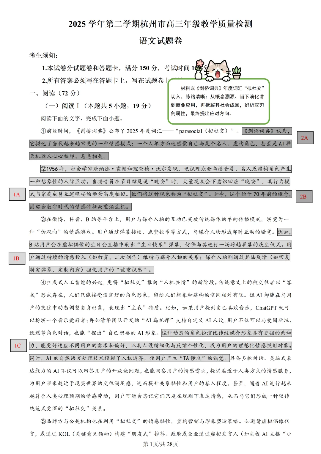 【深度解析】杭州二模语文试卷-第1张图片-四季读书网 【深度解析】杭州二模语文试卷-第1张图片-四季读书网