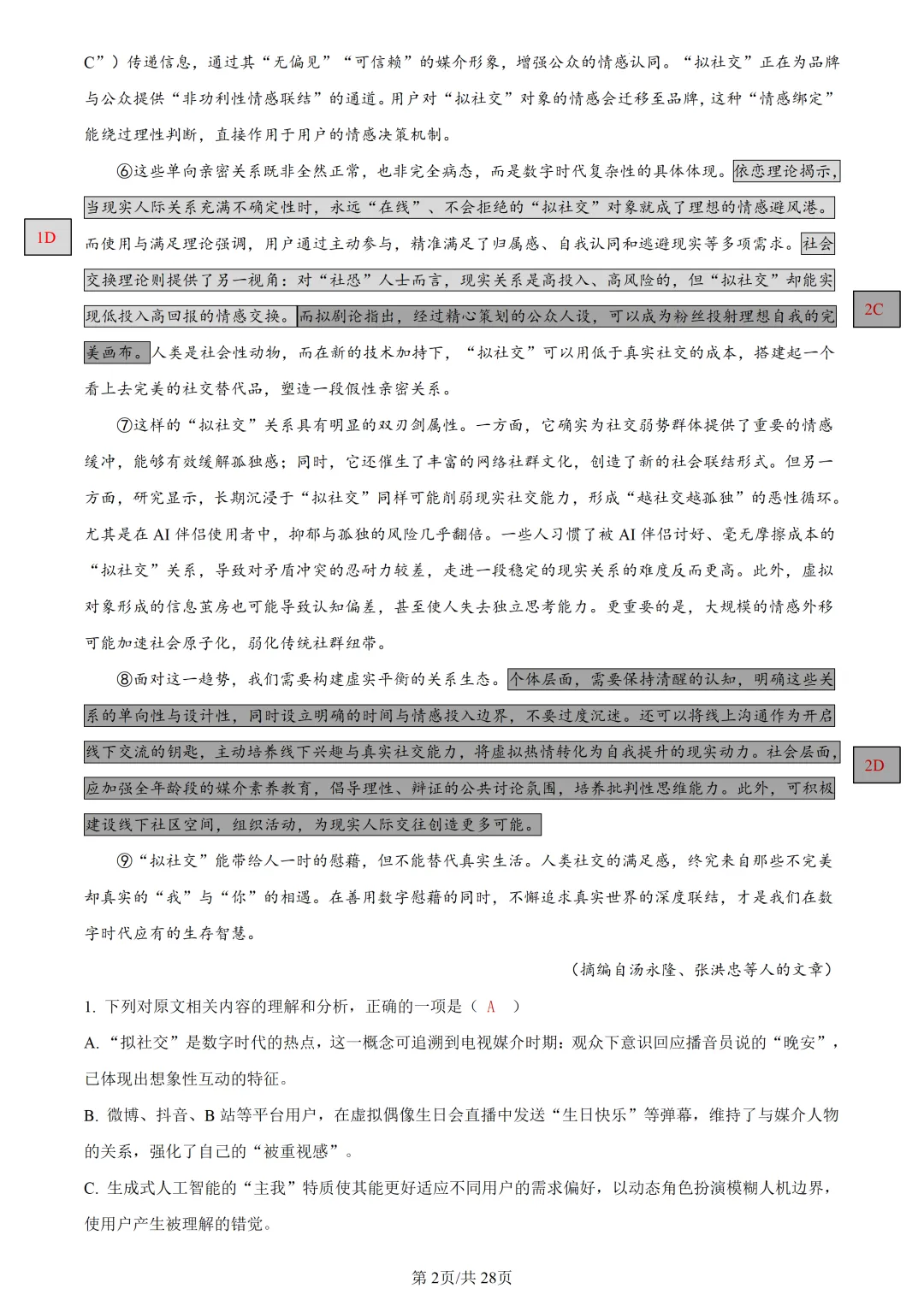【深度解析】杭州二模语文试卷-第2张图片-四季读书网 【深度解析】杭州二模语文试卷-第2张图片-四季读书网