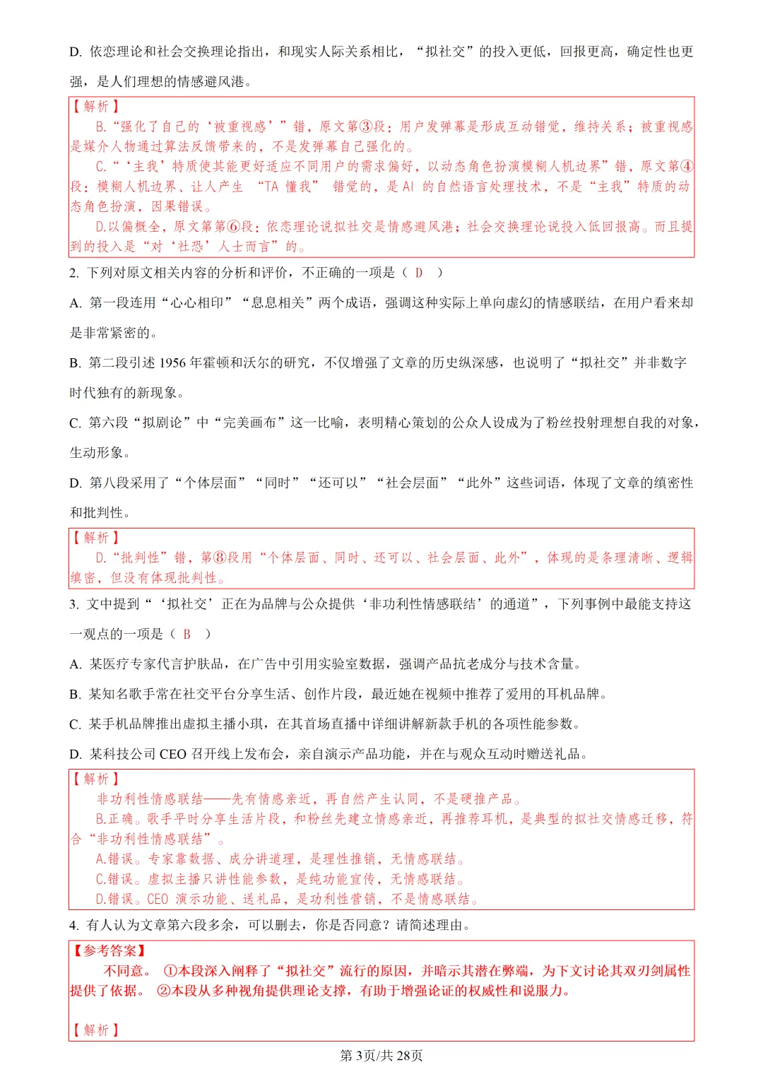 【深度解析】杭州二模语文试卷-第3张图片-四季读书网 【深度解析】杭州二模语文试卷-第3张图片-四季读书网