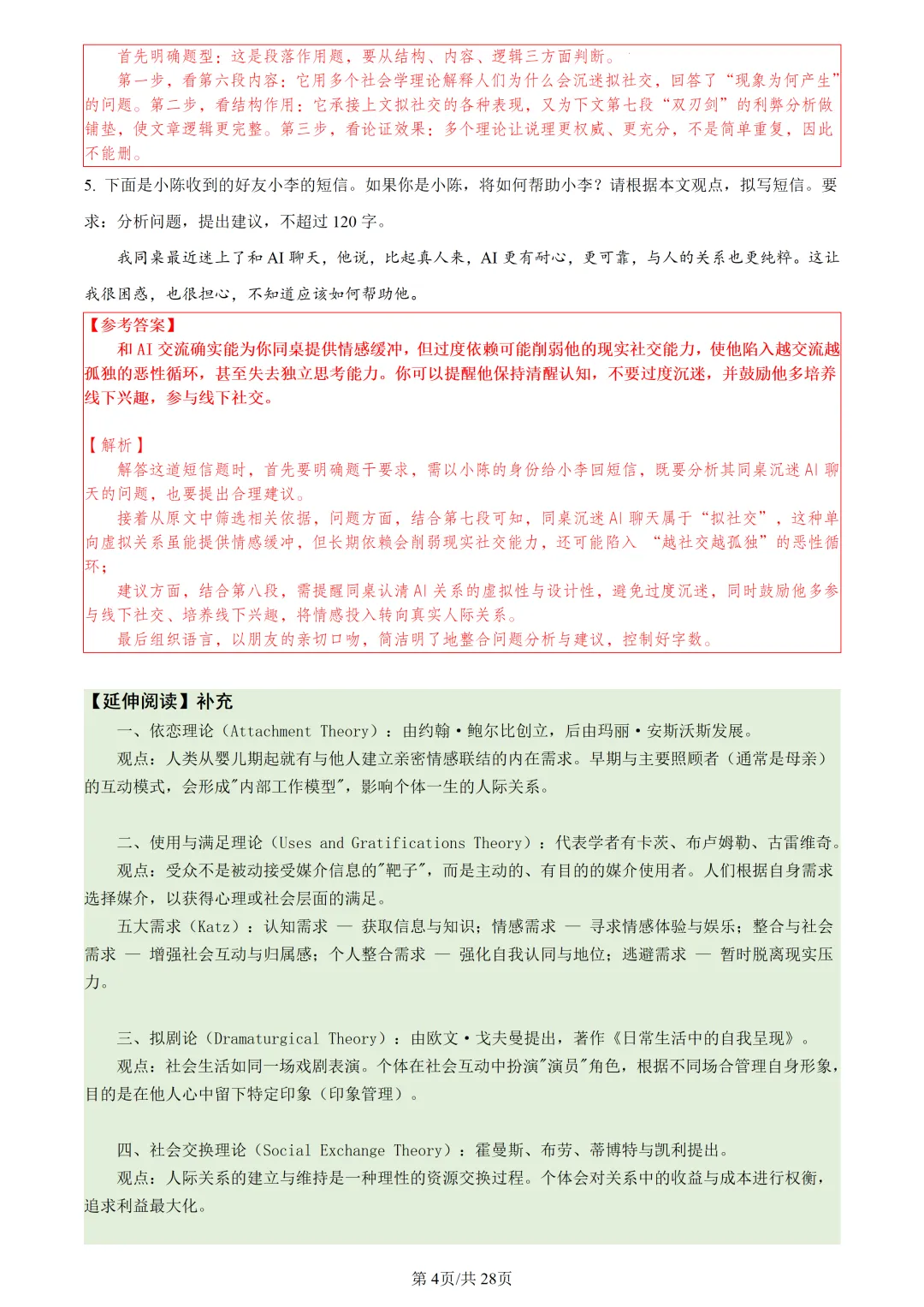 【深度解析】杭州二模语文试卷-第4张图片-四季读书网 【深度解析】杭州二模语文试卷-第4张图片-四季读书网