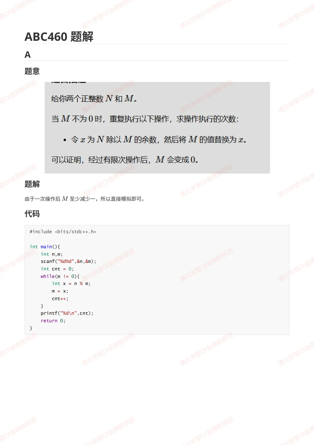 AtCoder ABC 460真题解析报告发布-第6张图片-四季读书网