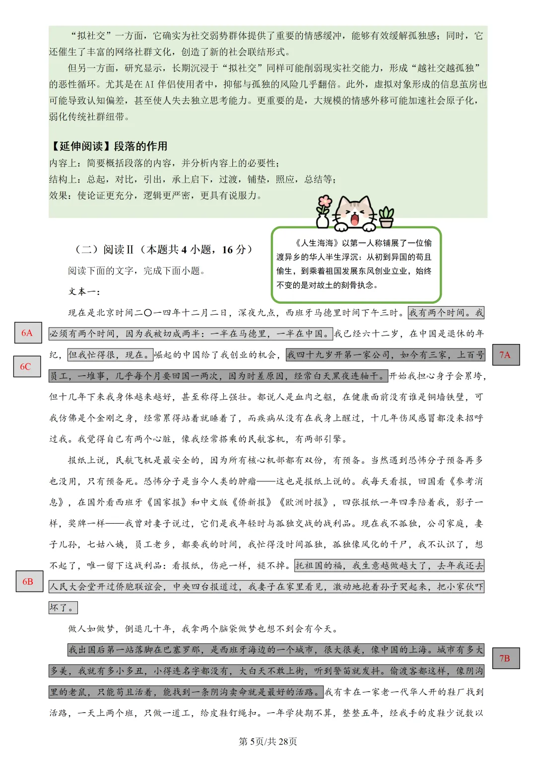 【深度解析】杭州二模语文试卷-第5张图片-四季读书网 【深度解析】杭州二模语文试卷-第5张图片-四季读书网