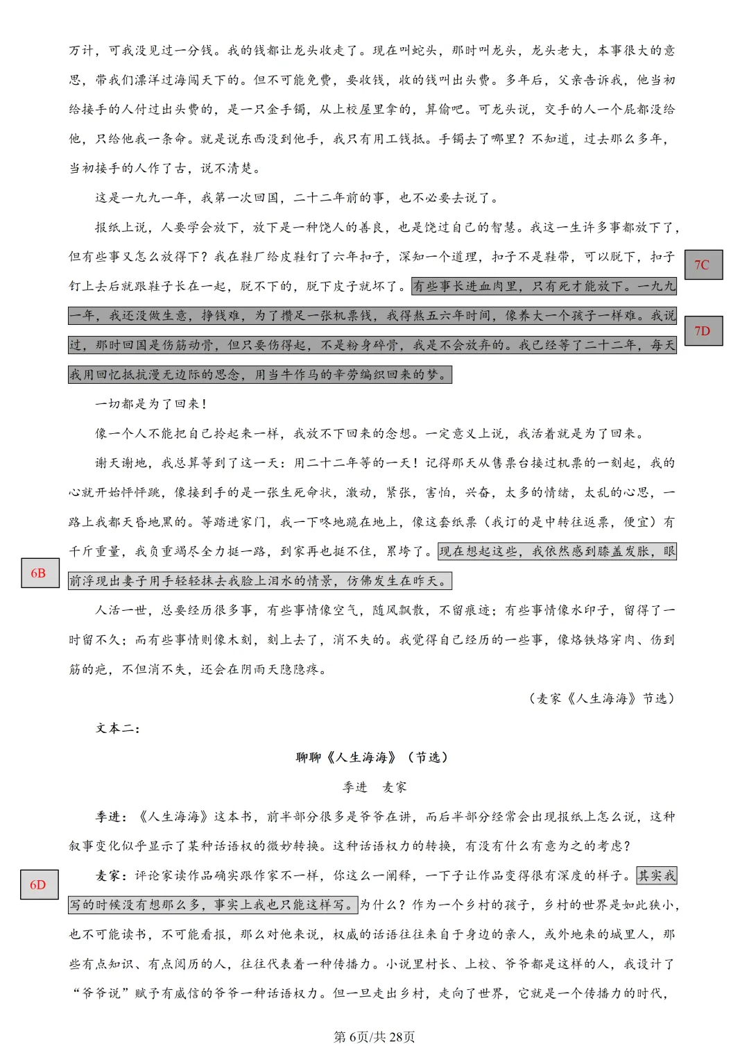 【深度解析】杭州二模语文试卷-第6张图片-四季读书网 【深度解析】杭州二模语文试卷-第6张图片-四季读书网