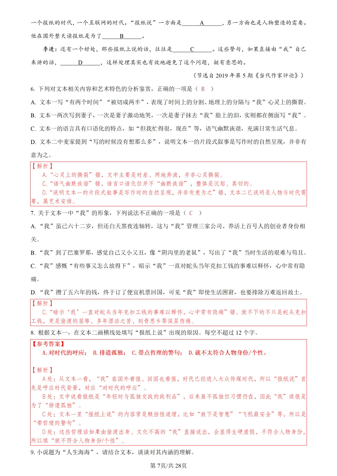 【深度解析】杭州二模语文试卷-第7张图片-四季读书网 【深度解析】杭州二模语文试卷-第7张图片-四季读书网