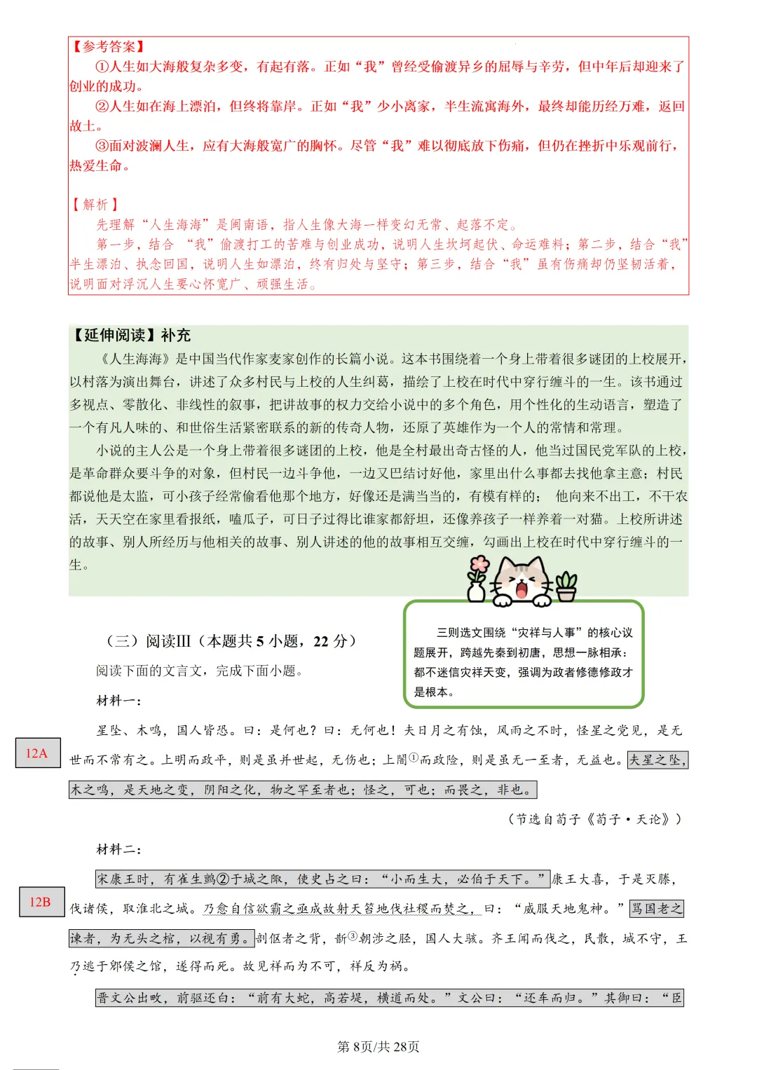【深度解析】杭州二模语文试卷-第8张图片-四季读书网 【深度解析】杭州二模语文试卷-第8张图片-四季读书网