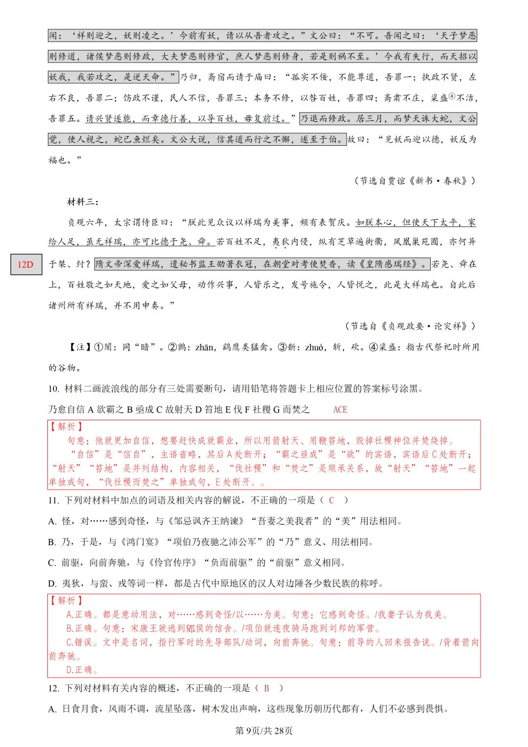 【深度解析】杭州二模语文试卷-第9张图片-四季读书网 【深度解析】杭州二模语文试卷-第9张图片-四季读书网