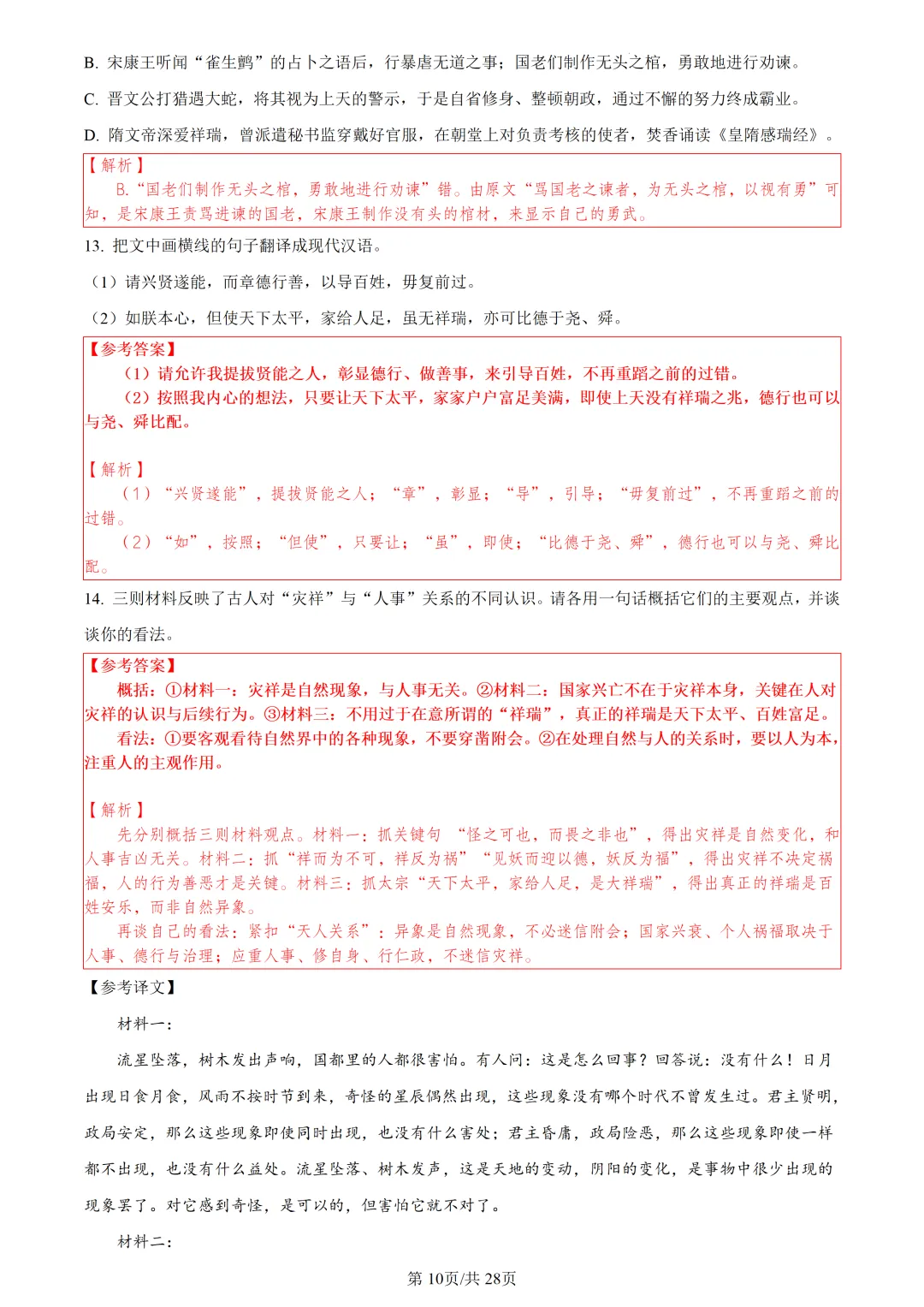 【深度解析】杭州二模语文试卷-第10张图片-四季读书网 【深度解析】杭州二模语文试卷-第10张图片-四季读书网