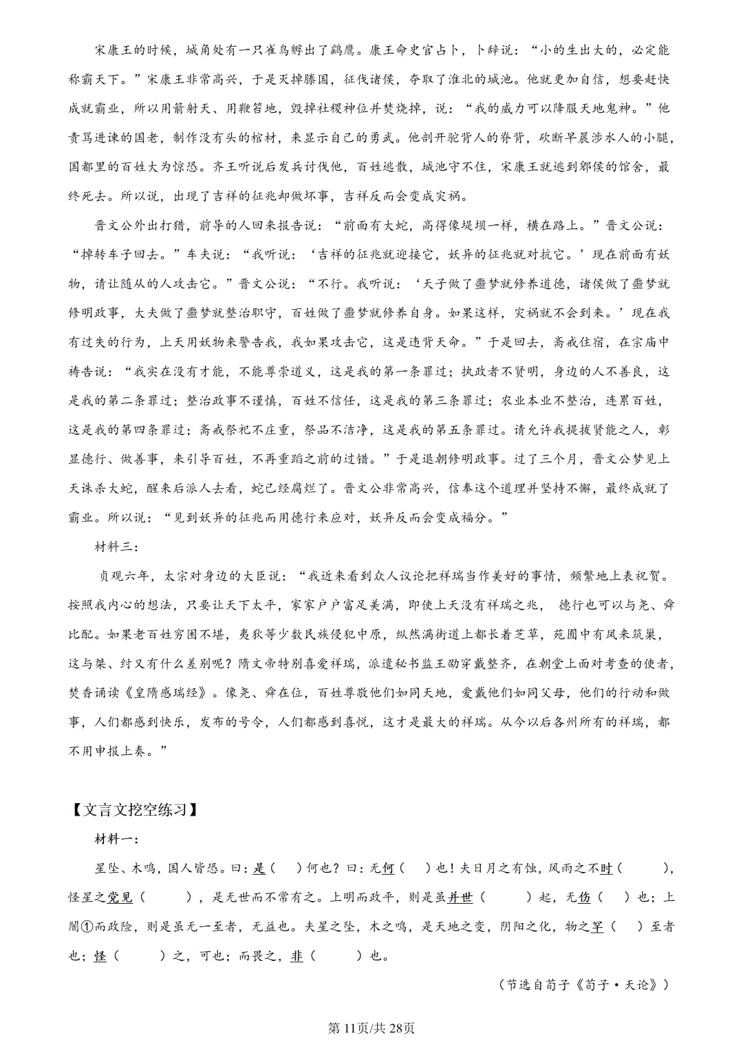 【深度解析】杭州二模语文试卷-第11张图片-四季读书网 【深度解析】杭州二模语文试卷-第11张图片-四季读书网