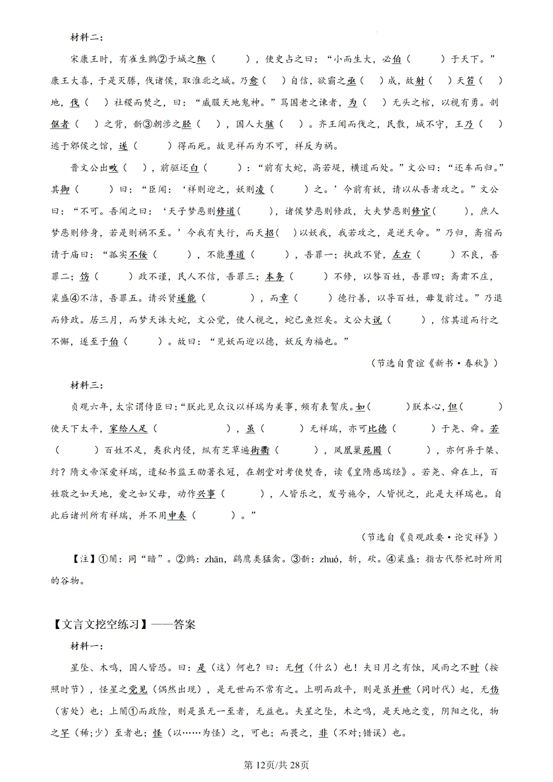【深度解析】杭州二模语文试卷-第12张图片-四季读书网 【深度解析】杭州二模语文试卷-第12张图片-四季读书网