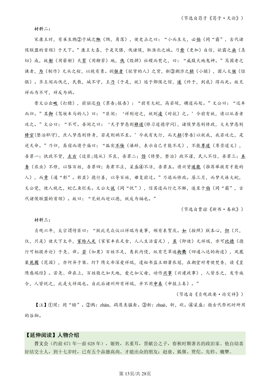 【深度解析】杭州二模语文试卷-第13张图片-四季读书网 【深度解析】杭州二模语文试卷-第13张图片-四季读书网