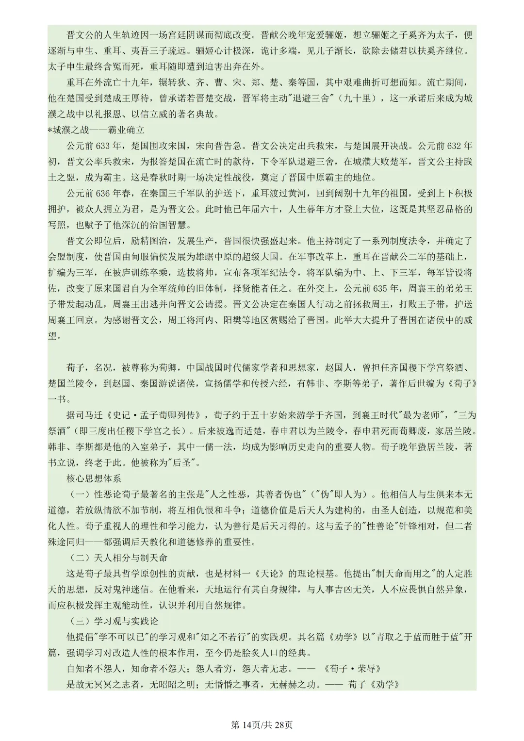 【深度解析】杭州二模语文试卷-第14张图片-四季读书网 【深度解析】杭州二模语文试卷-第14张图片-四季读书网