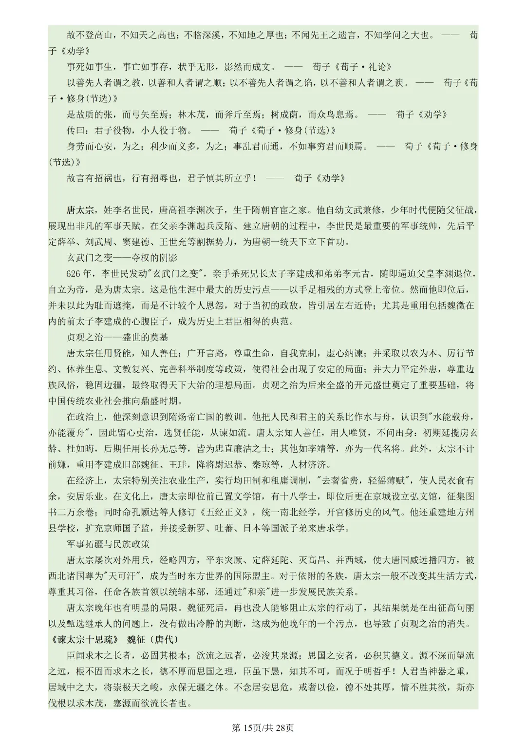 【深度解析】杭州二模语文试卷-第15张图片-四季读书网 【深度解析】杭州二模语文试卷-第15张图片-四季读书网