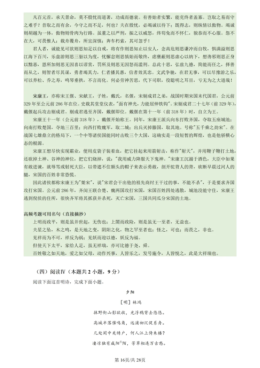 【深度解析】杭州二模语文试卷-第16张图片-四季读书网 【深度解析】杭州二模语文试卷-第16张图片-四季读书网