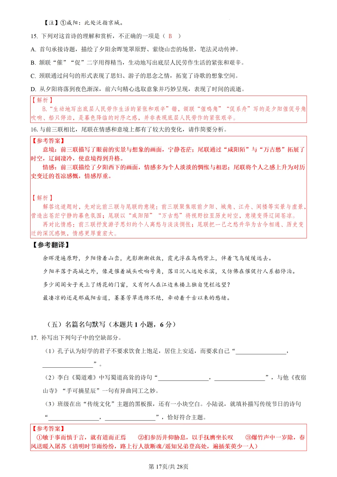 【深度解析】杭州二模语文试卷-第17张图片-四季读书网 【深度解析】杭州二模语文试卷-第17张图片-四季读书网