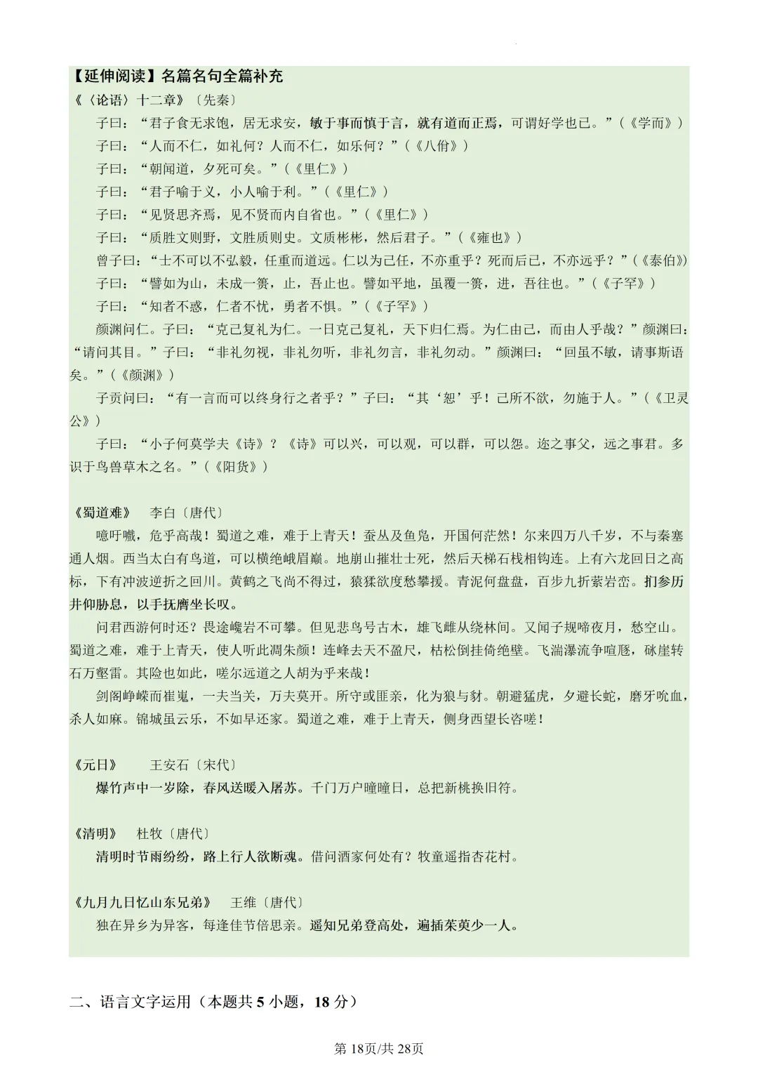 【深度解析】杭州二模语文试卷-第18张图片-四季读书网 【深度解析】杭州二模语文试卷-第18张图片-四季读书网