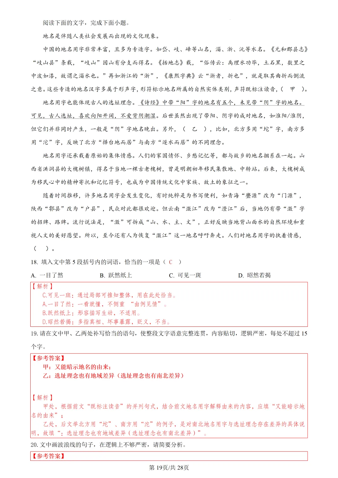 【深度解析】杭州二模语文试卷-第19张图片-四季读书网 【深度解析】杭州二模语文试卷-第19张图片-四季读书网