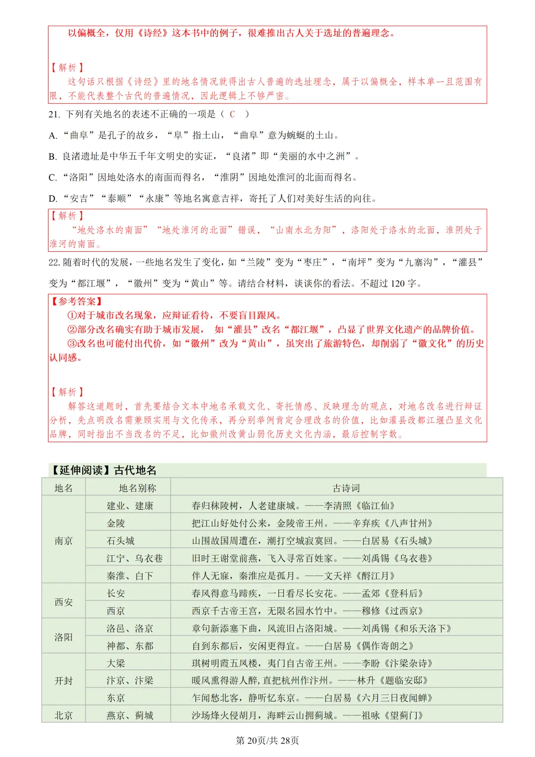 【深度解析】杭州二模语文试卷-第20张图片-四季读书网 【深度解析】杭州二模语文试卷-第20张图片-四季读书网