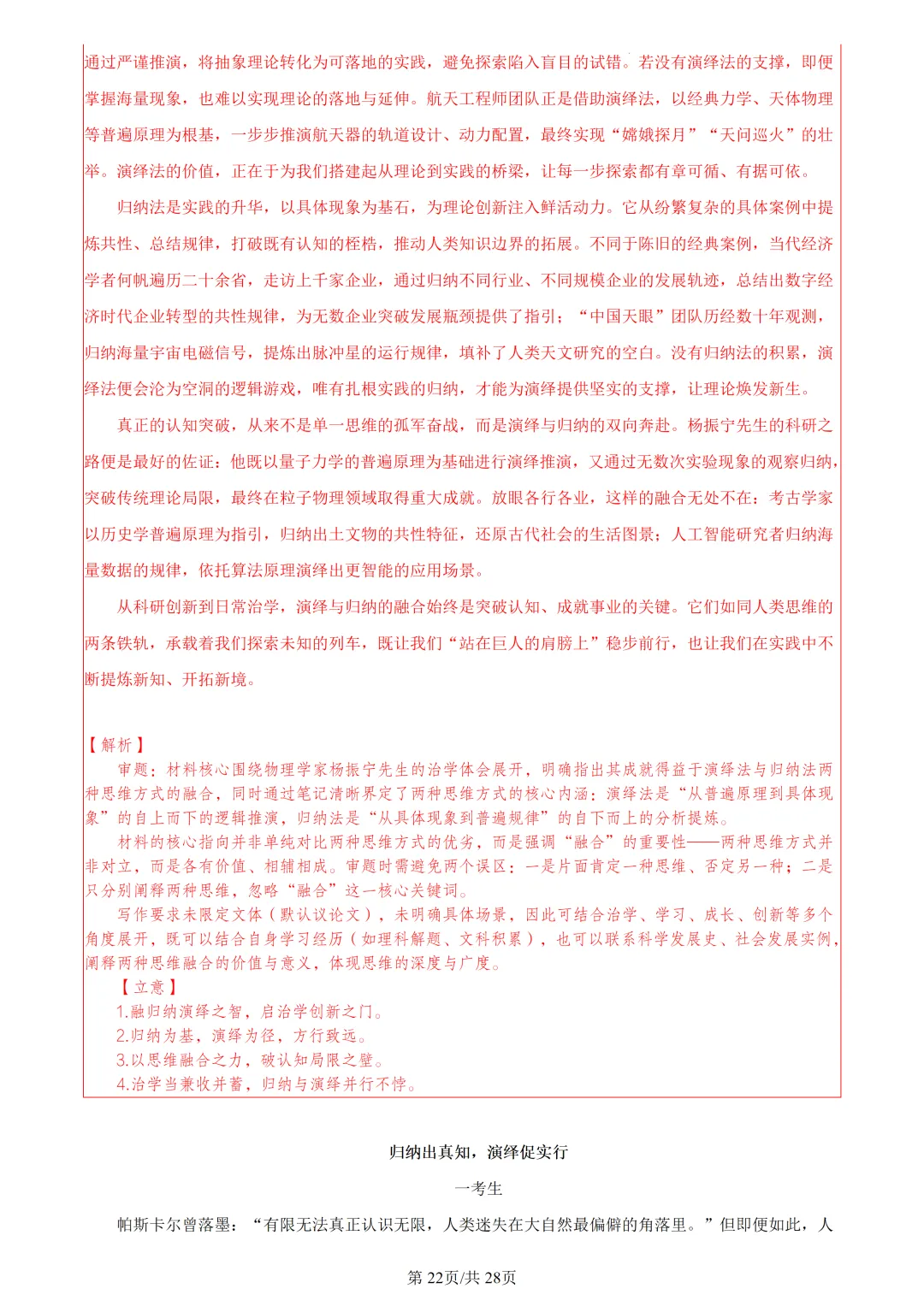 【深度解析】杭州二模语文试卷-第22张图片-四季读书网 【深度解析】杭州二模语文试卷-第22张图片-四季读书网