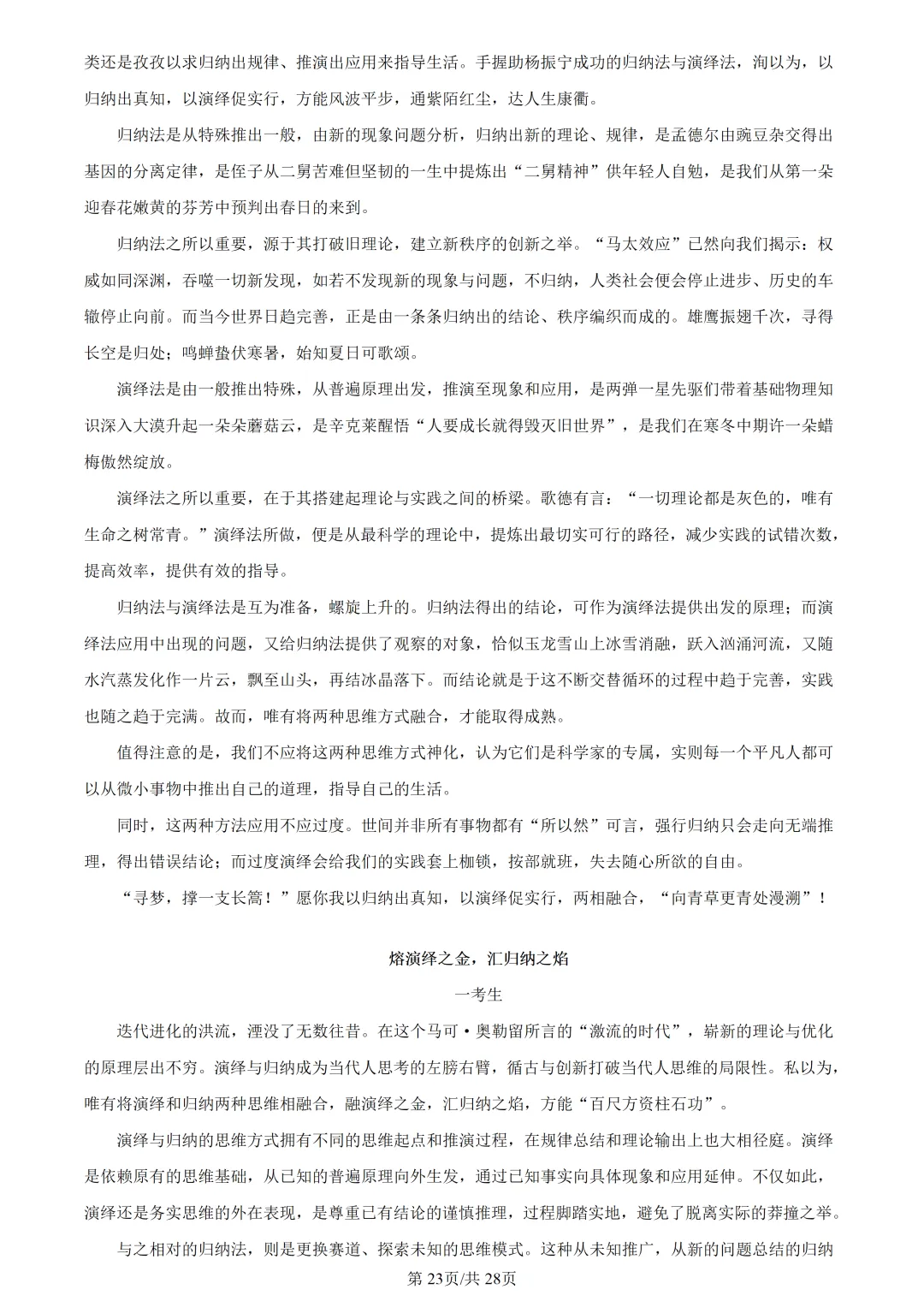 【深度解析】杭州二模语文试卷-第23张图片-四季读书网 【深度解析】杭州二模语文试卷-第23张图片-四季读书网