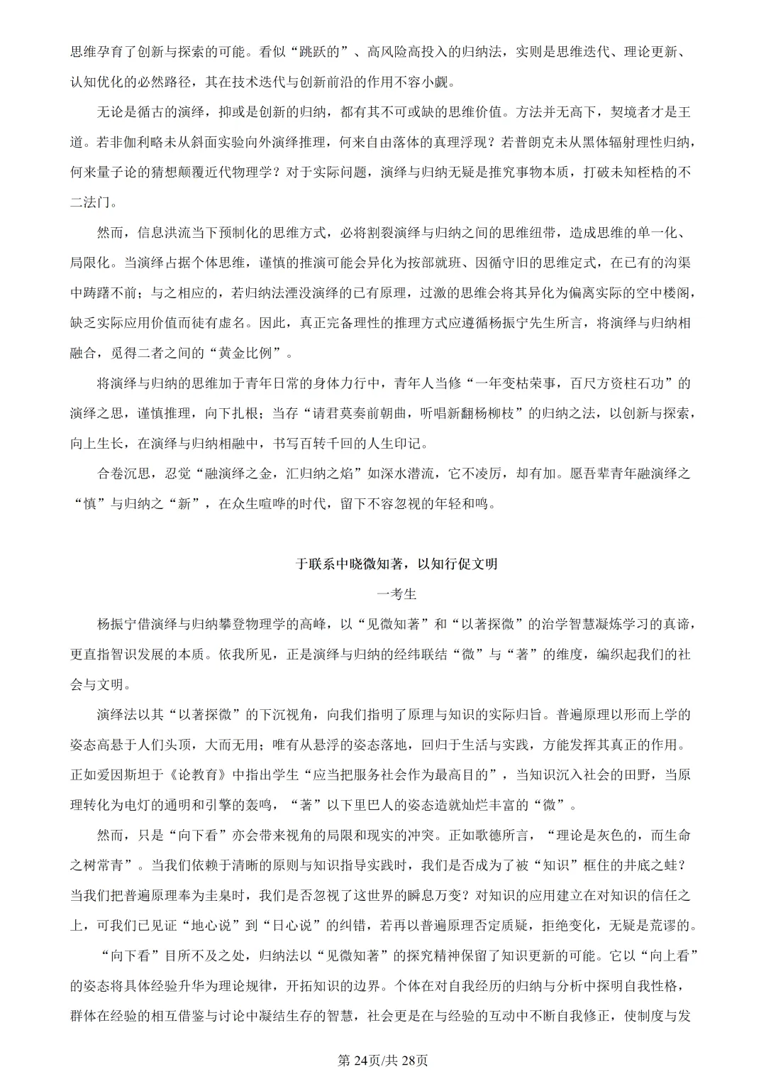 【深度解析】杭州二模语文试卷-第24张图片-四季读书网 【深度解析】杭州二模语文试卷-第24张图片-四季读书网