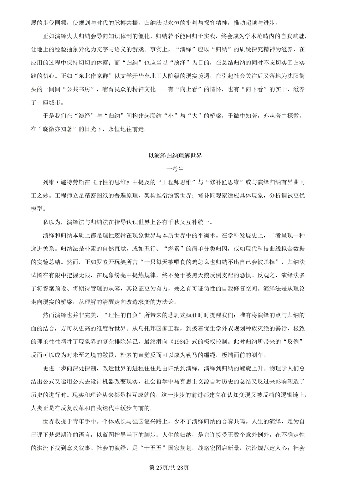 【深度解析】杭州二模语文试卷-第25张图片-四季读书网 【深度解析】杭州二模语文试卷-第25张图片-四季读书网
