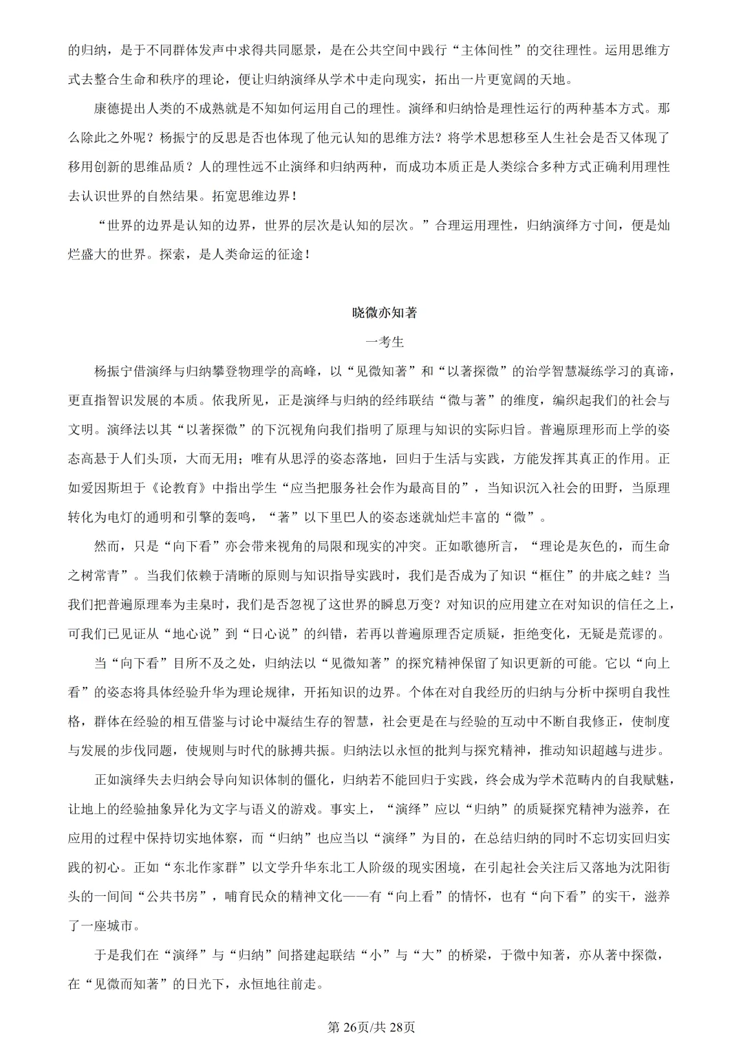 【深度解析】杭州二模语文试卷-第26张图片-四季读书网 【深度解析】杭州二模语文试卷-第26张图片-四季读书网