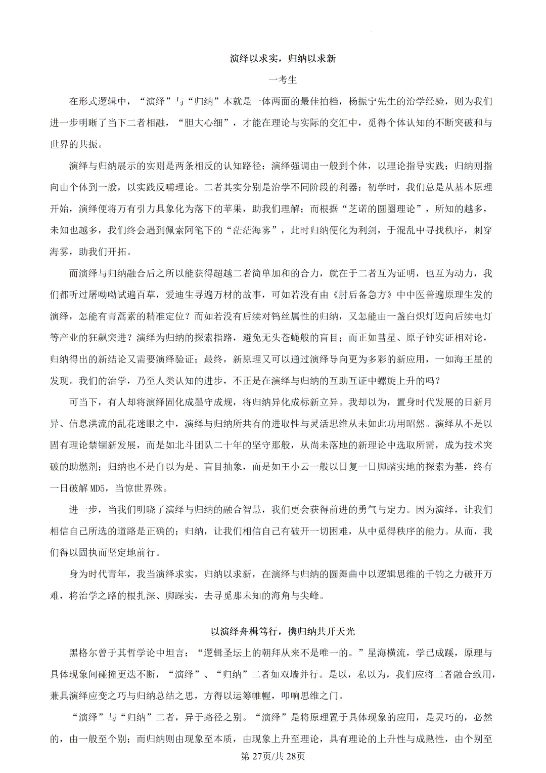 【深度解析】杭州二模语文试卷-第27张图片-四季读书网 【深度解析】杭州二模语文试卷-第27张图片-四季读书网