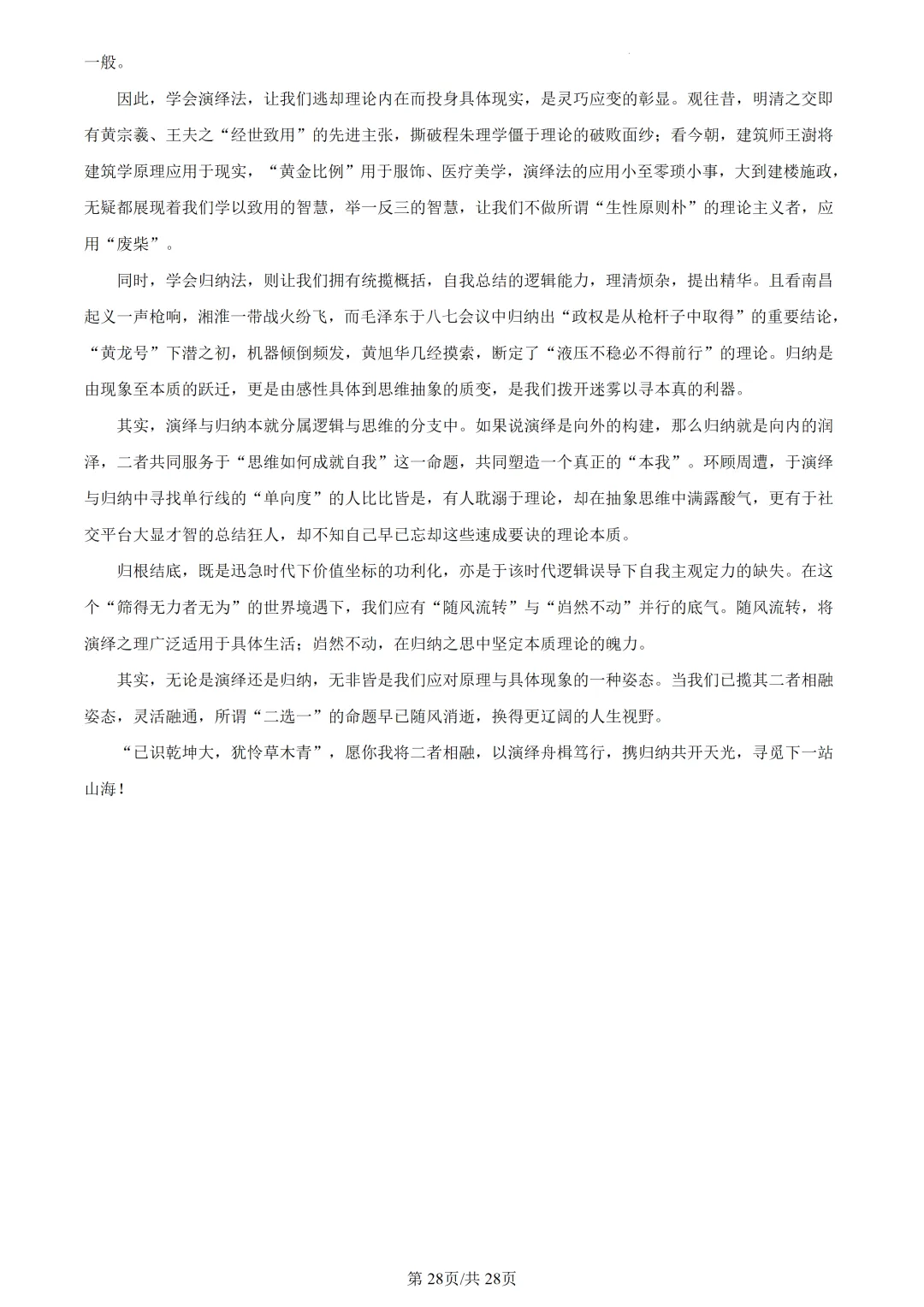 【深度解析】杭州二模语文试卷-第28张图片-四季读书网 【深度解析】杭州二模语文试卷-第28张图片-四季读书网