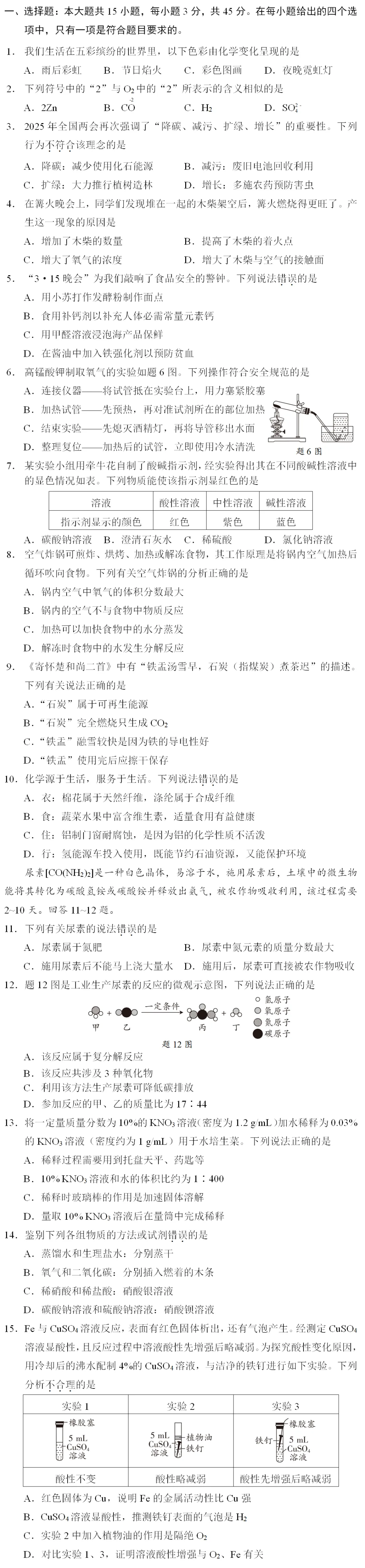 【提分捷径】2026年中考化学选择题狂练(6月1日)-第4张图片-四季读书网 【提分捷径】2026年中考化学选择题狂练(6月1日)-第4张图片-四季读书网