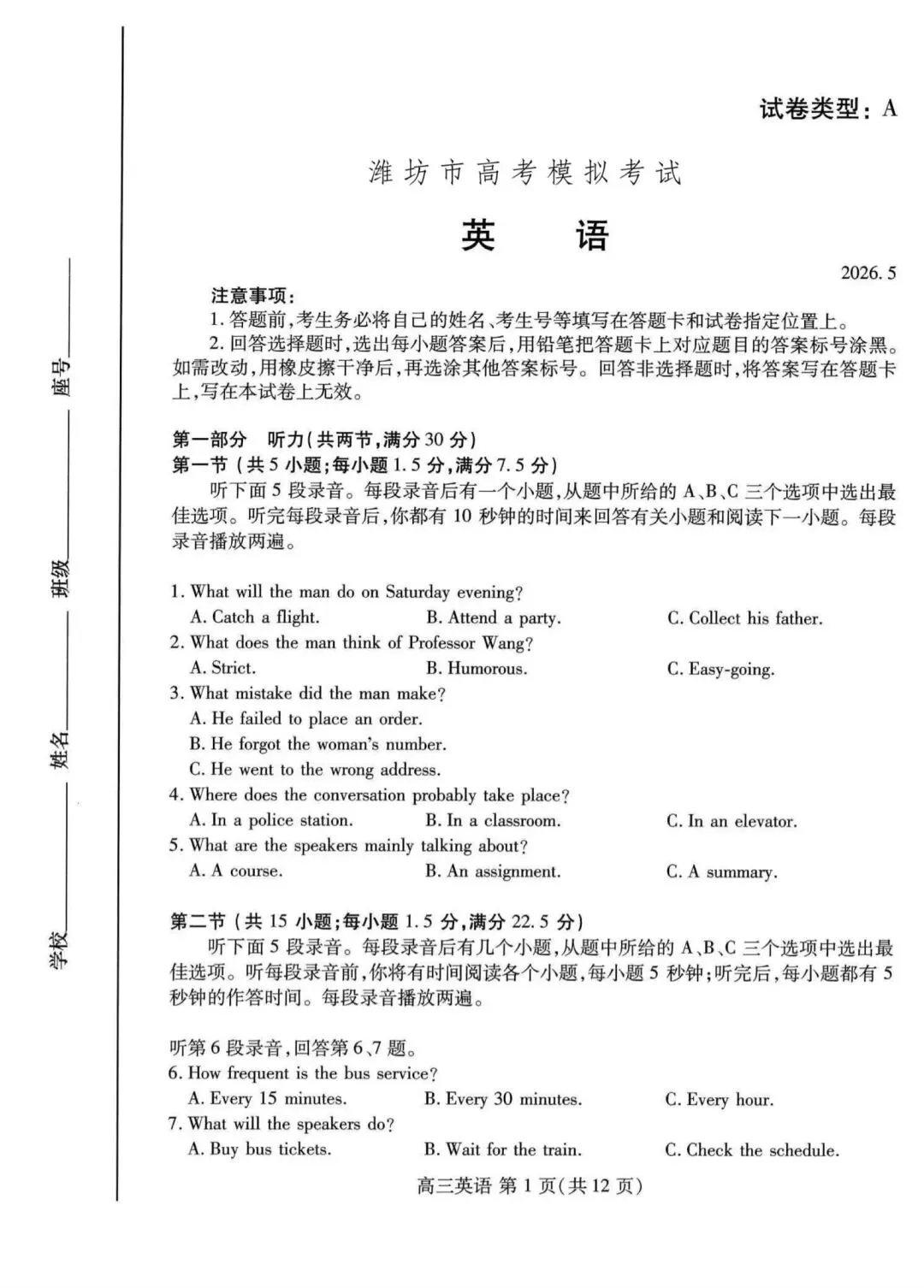 潍坊市2026届高三第三次模拟考试 英语解析-第1张图片-四季读书网 潍坊市2026届高三第三次模拟考试 英语解析-第1张图片-四季读书网