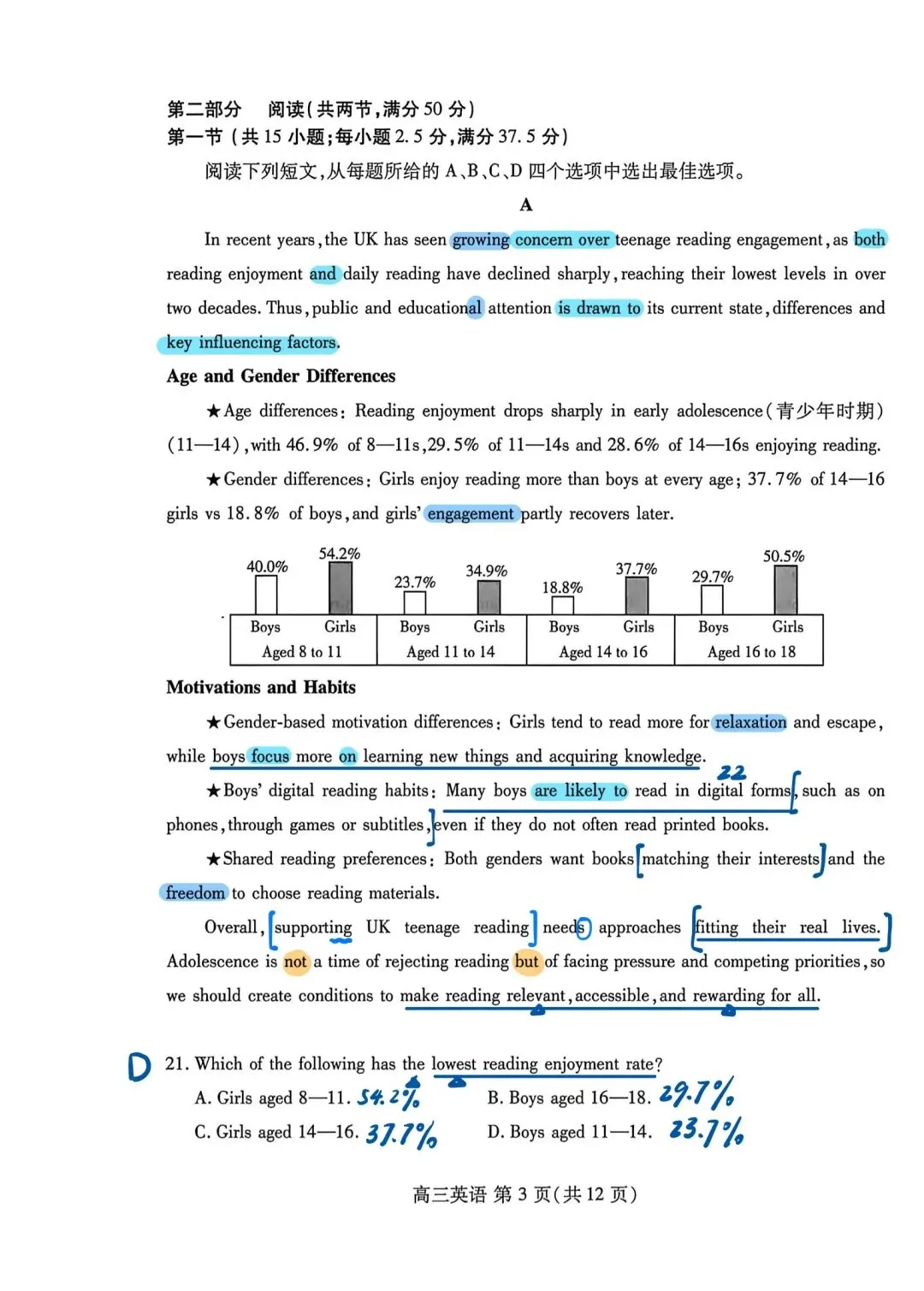 潍坊市2026届高三第三次模拟考试 英语解析-第3张图片-四季读书网 潍坊市2026届高三第三次模拟考试 英语解析-第3张图片-四季读书网