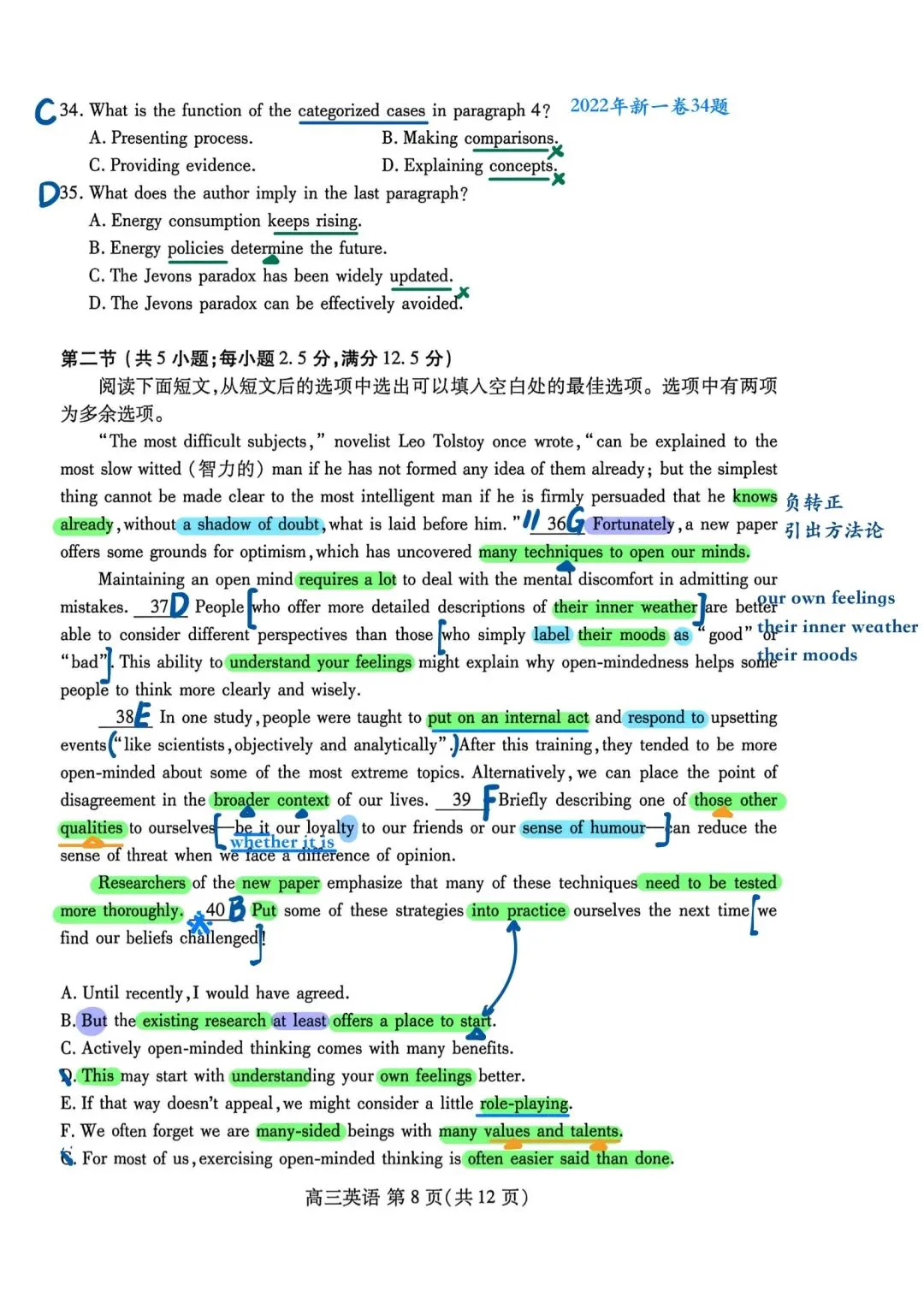 潍坊市2026届高三第三次模拟考试 英语解析-第8张图片-四季读书网 潍坊市2026届高三第三次模拟考试 英语解析-第8张图片-四季读书网