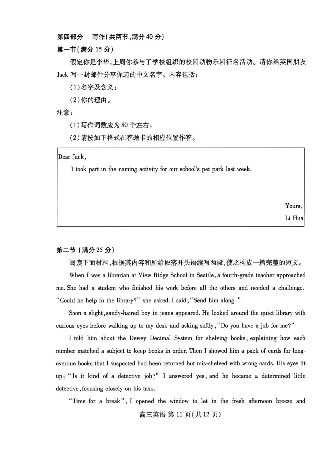 潍坊市2026届高三第三次模拟考试 英语解析-第11张图片-四季读书网 潍坊市2026届高三第三次模拟考试 英语解析-第11张图片-四季读书网