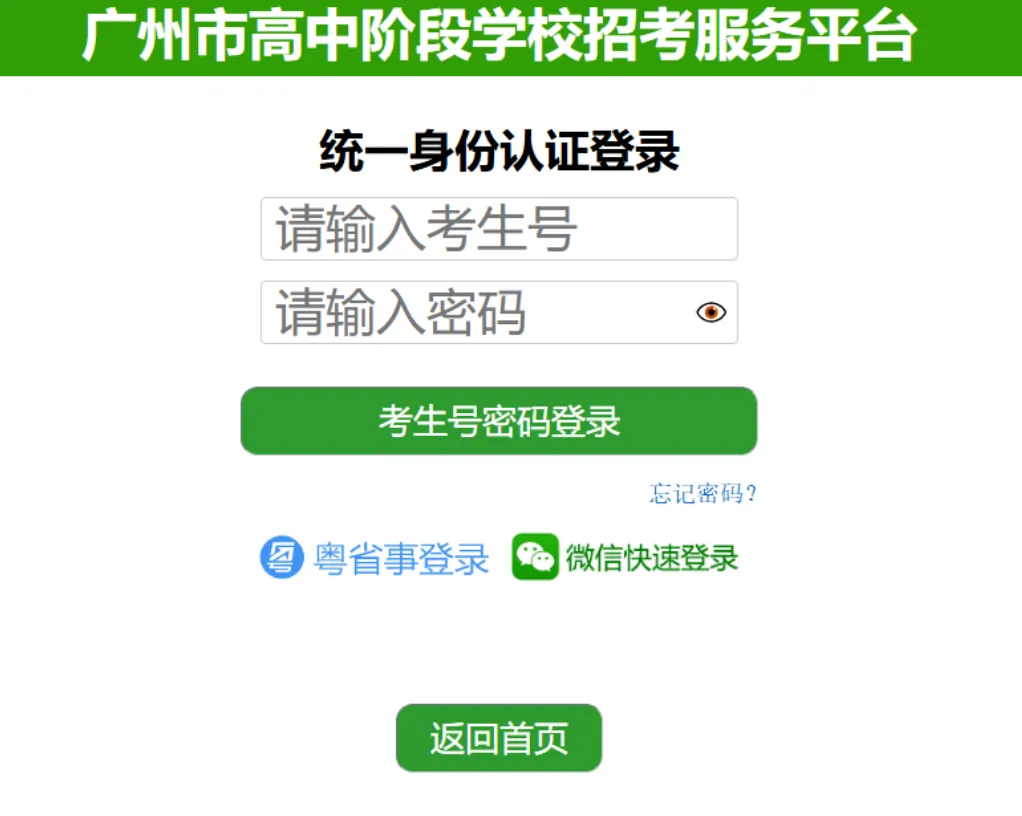 2026广州中考志愿填报,看懂这5步就够了!(附梯度投档规则详解)-第8张图片-四季读书网 2026广州中考志愿填报,看懂这5步就够了!(附梯度投档规则详解)-第8张图片-四季读书网
