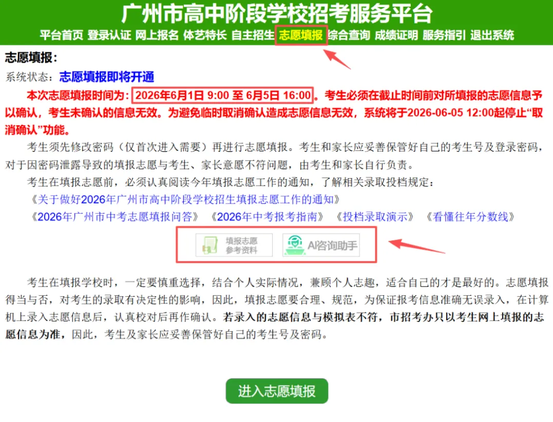 2026广州中考志愿填报,看懂这5步就够了!(附梯度投档规则详解)-第9张图片-四季读书网 2026广州中考志愿填报,看懂这5步就够了!(附梯度投档规则详解)-第9张图片-四季读书网