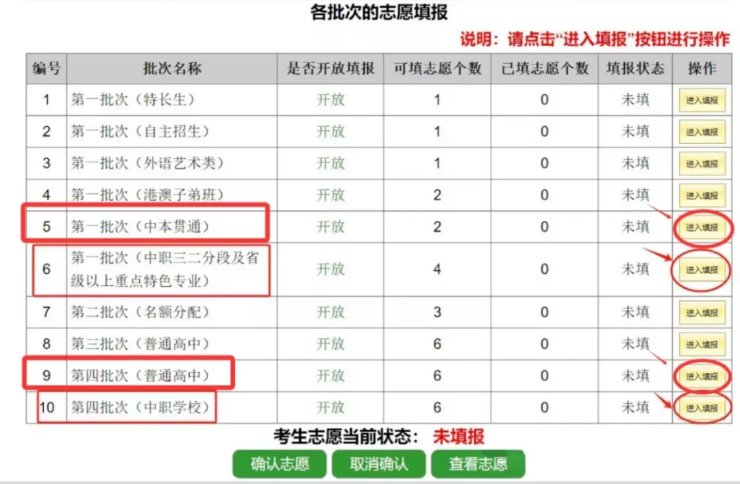 2026广州中考志愿填报,看懂这5步就够了!(附梯度投档规则详解)-第10张图片-四季读书网 2026广州中考志愿填报,看懂这5步就够了!(附梯度投档规则详解)-第10张图片-四季读书网