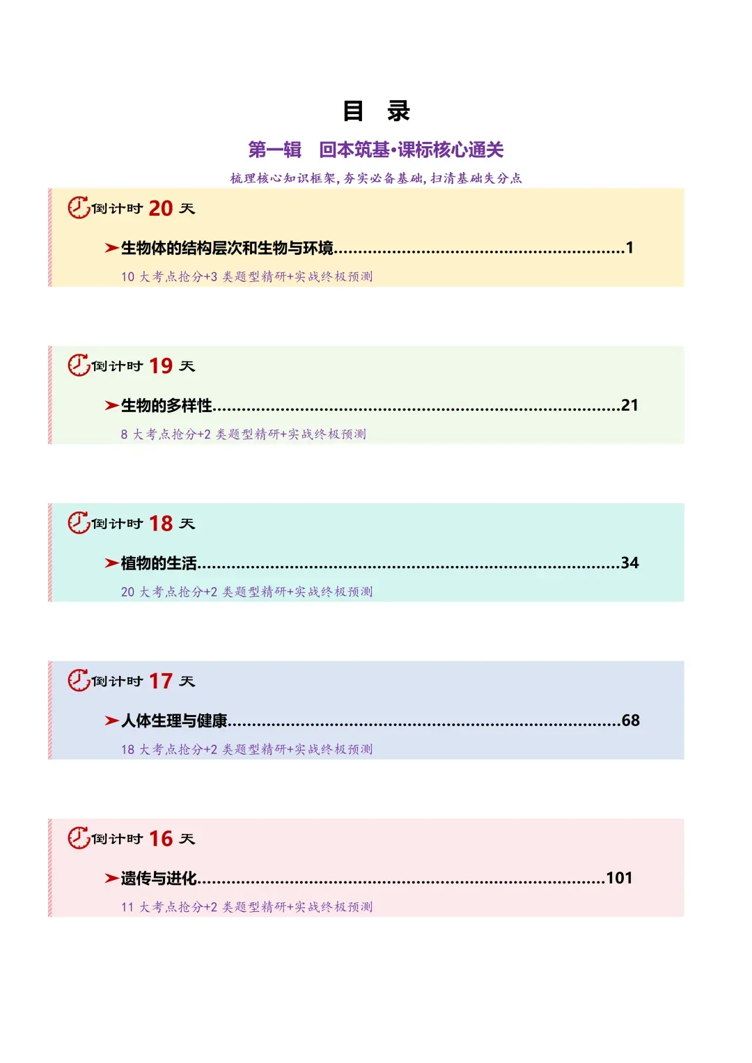 初中生物——2026年中考考前20天冲刺讲义(全国通用)-第3张图片-四季读书网 初中生物——2026年中考考前20天冲刺讲义(全国通用)-第3张图片-四季读书网