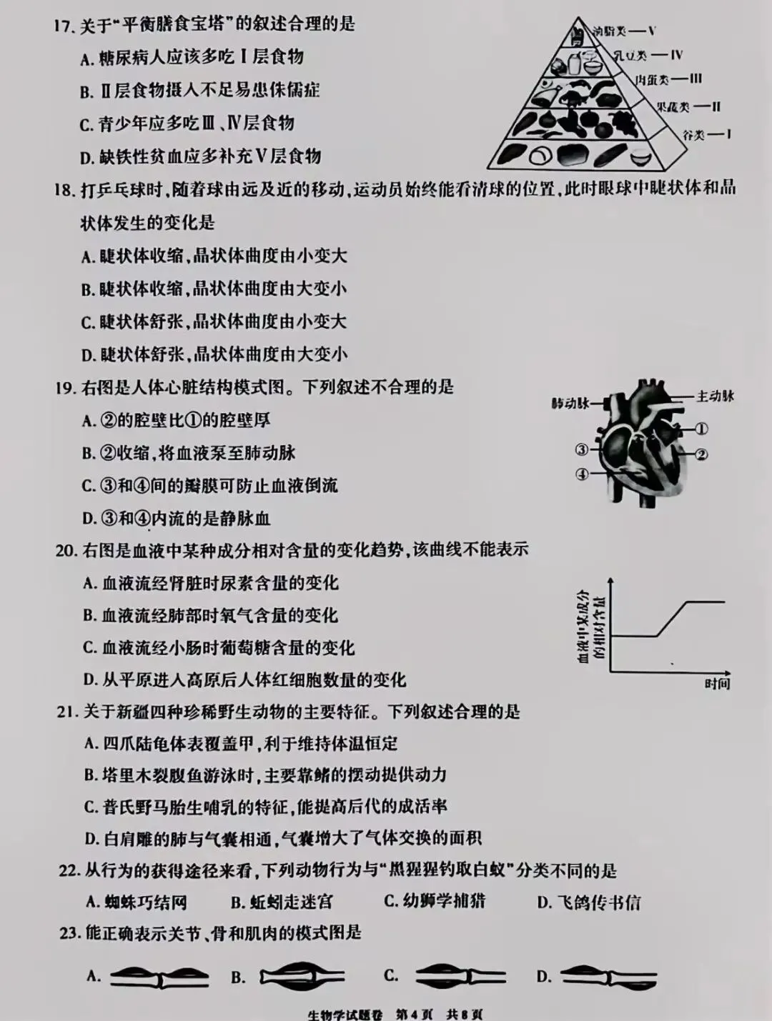 生物精选试题 中考冲刺-第5张图片-四季读书网
