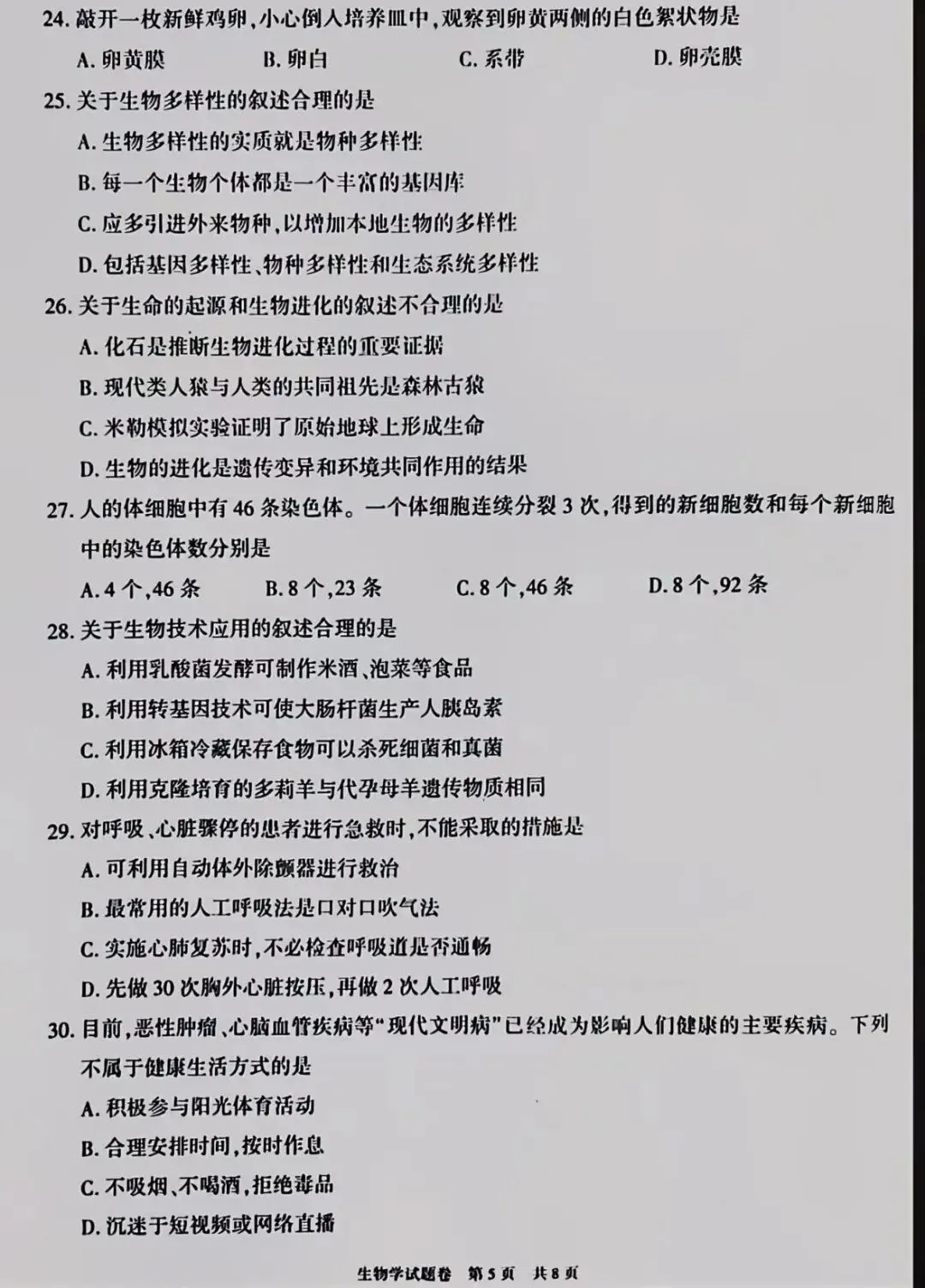 生物精选试题 中考冲刺-第6张图片-四季读书网