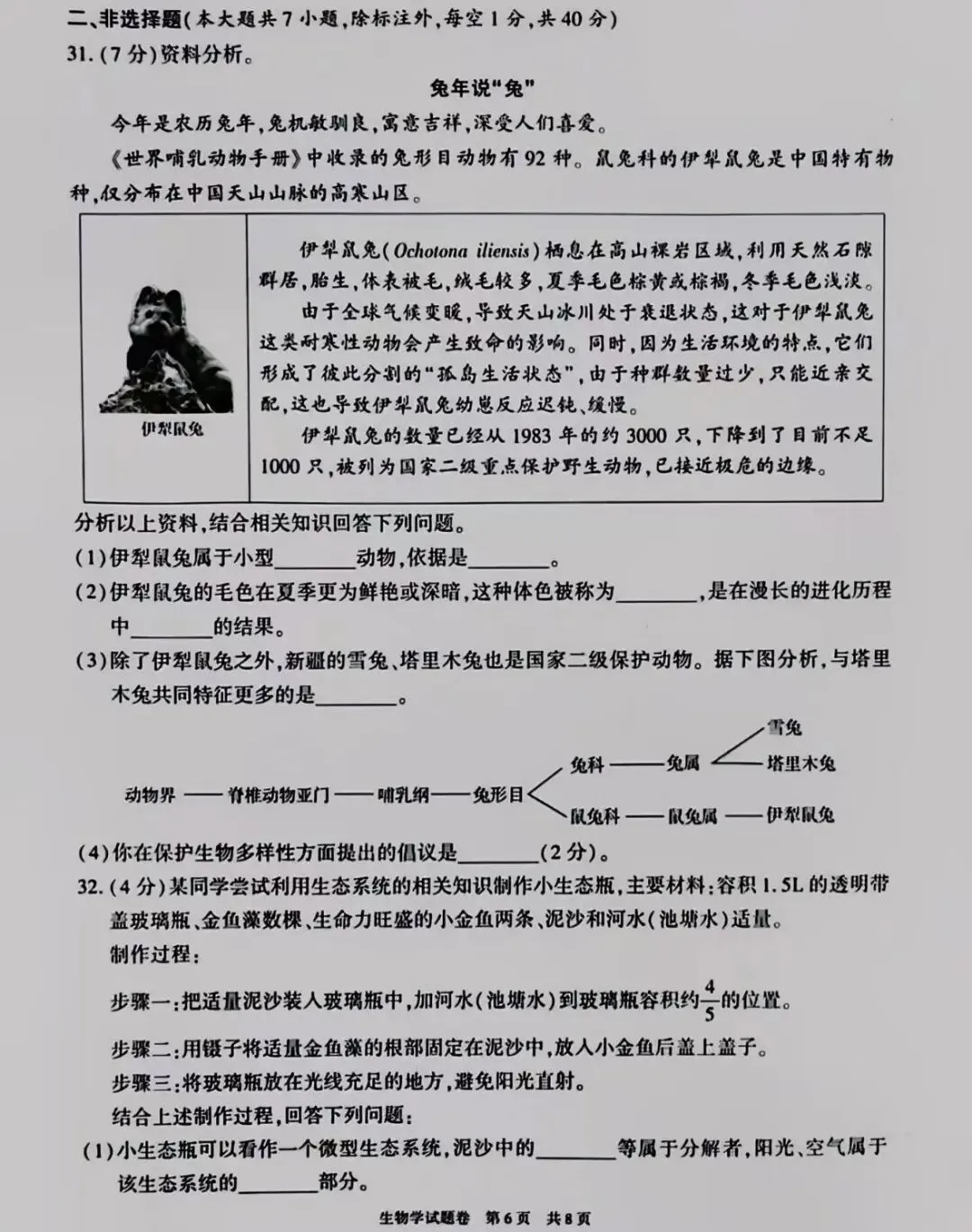 生物精选试题 中考冲刺-第7张图片-四季读书网