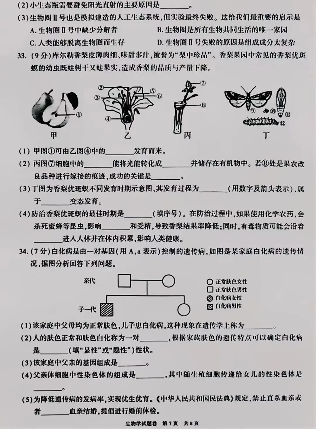 生物精选试题 中考冲刺-第8张图片-四季读书网
